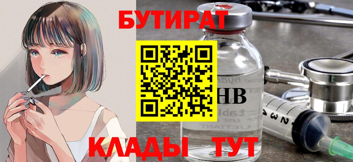 Бутират бутик Лабытнанги