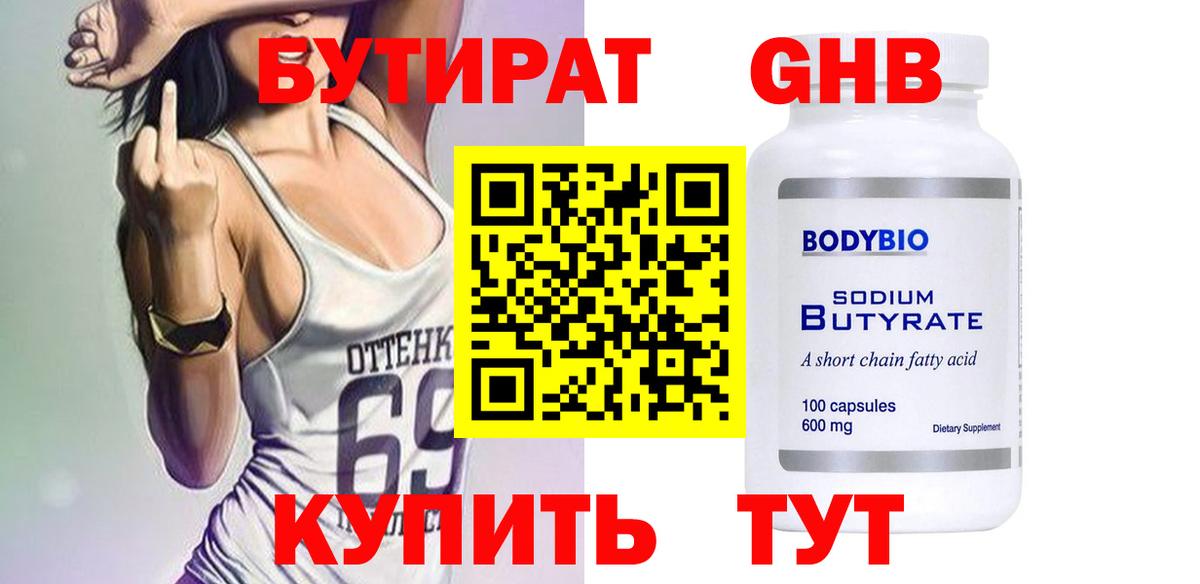Лабытнанги  Бутират вода  Вход с VPN 