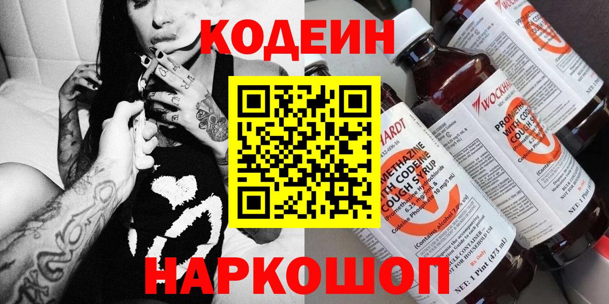 Codein напиток Lean (лин)  Кодеиновый сироп Lean Purple Drank  Лабытнанги  Вход с VPN 