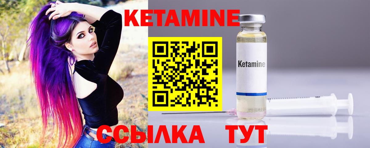 Кетамин ketamine  Вход с VPN  Лабытнанги  Кетамин ketamine 