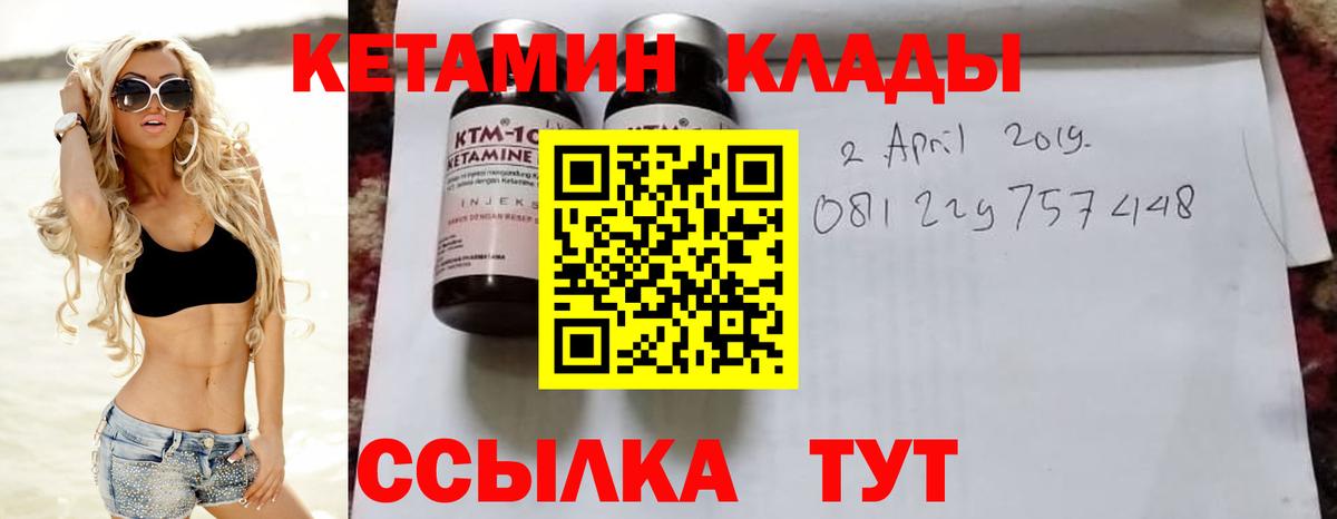 КЕТАМИН VHQ Лабытнанги